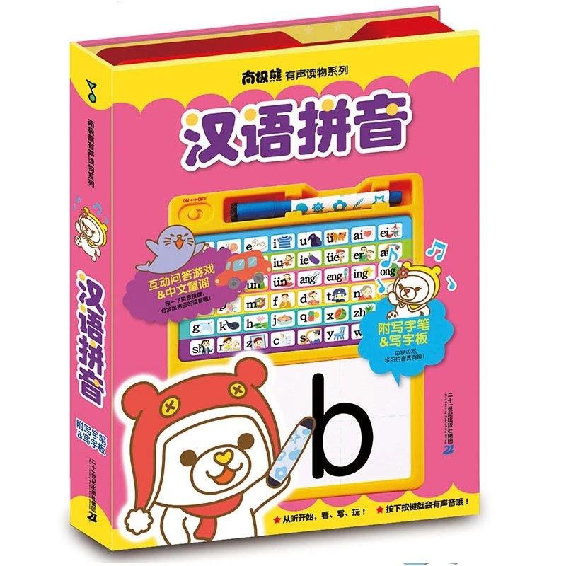 汉语拼音/南极熊有声读物 汉语拼音少儿点读图书