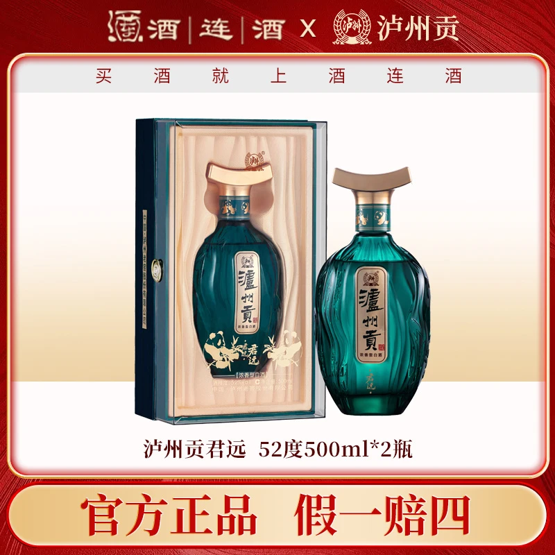 泸州老窖 【鹏友专属】泸州贡君远 浓香型白酒双瓶礼盒52度500ml*2