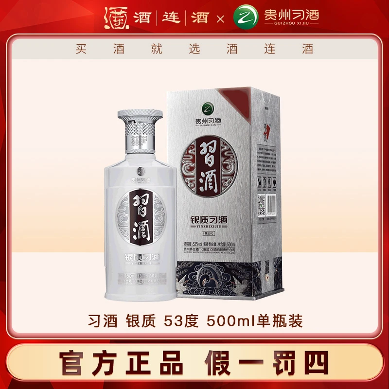 习酒【官方】贵州习酒 53度银质酱香型白酒单瓶装53度500ml*1