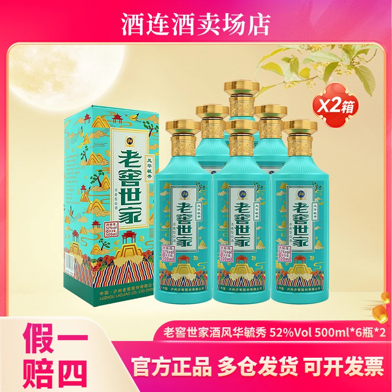LUZHOU/泸州老窖世家风华毓秀浓香型52度500ml*12瓶
