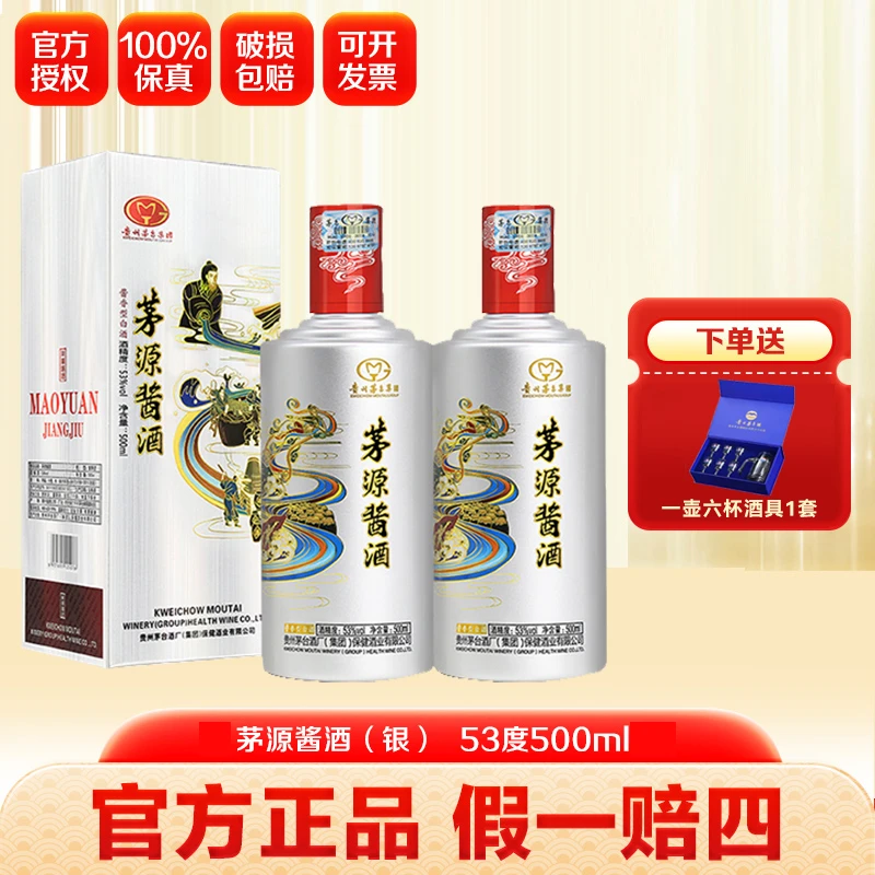 茅源【精选】贵州茅台保健 茅源酱酒酱香型白酒53度500ml*2/500ml*6
