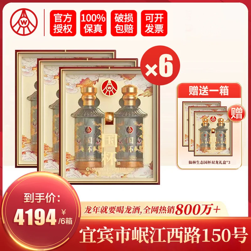 国杯仙林生态 国杯双龙礼盒52度酒 龙年送礼酒52度500ml*2*18