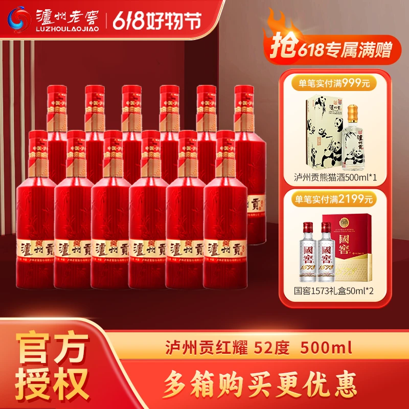 LUZHOU/泸州泸州贡酒红耀 浓香型白酒优级纯粮酿造酒52度500ml