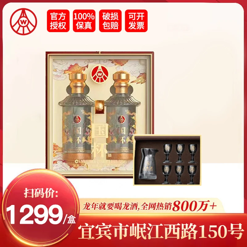 国杯仙林生态国杯双龙礼盒52度酒 龙年纪念酒 送礼52度500ml*2