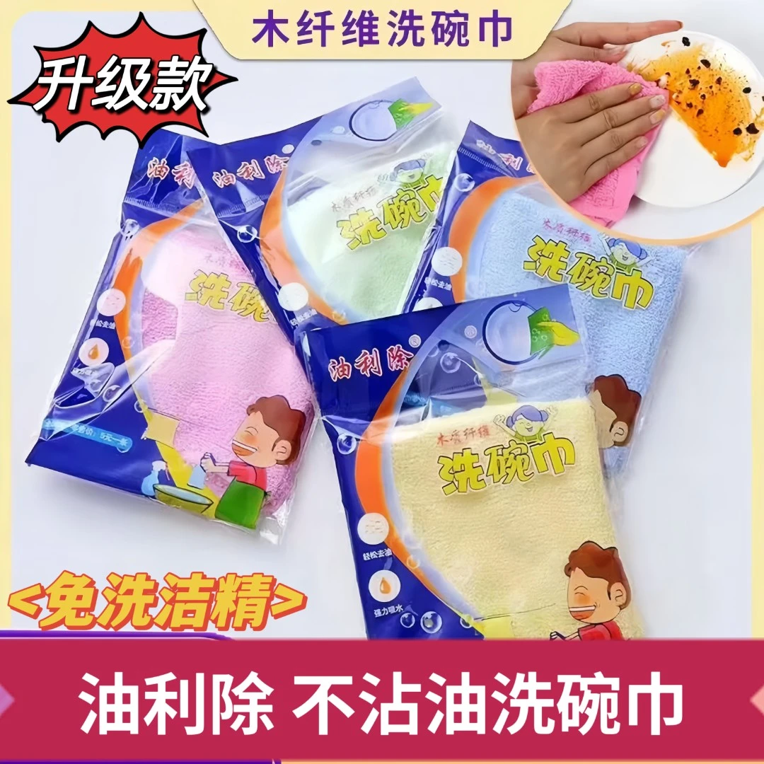 【福利9.6元5条】升级款加厚油利除除油洗碗巾木纤维厨房去油清洁巾