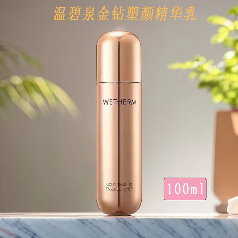 温碧泉金钻塑颜精华乳补水提拉紧致护肤品保湿乳液推荐