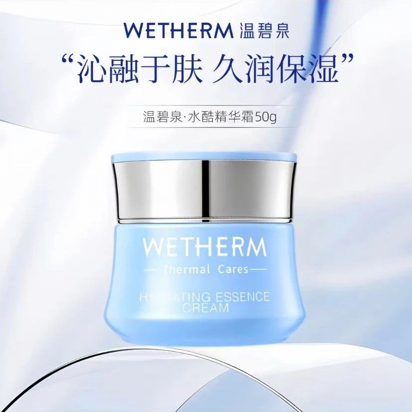 WETHERM/温碧泉水酷精华面霜50g保湿补水润肤锁水护肤滋养沁润