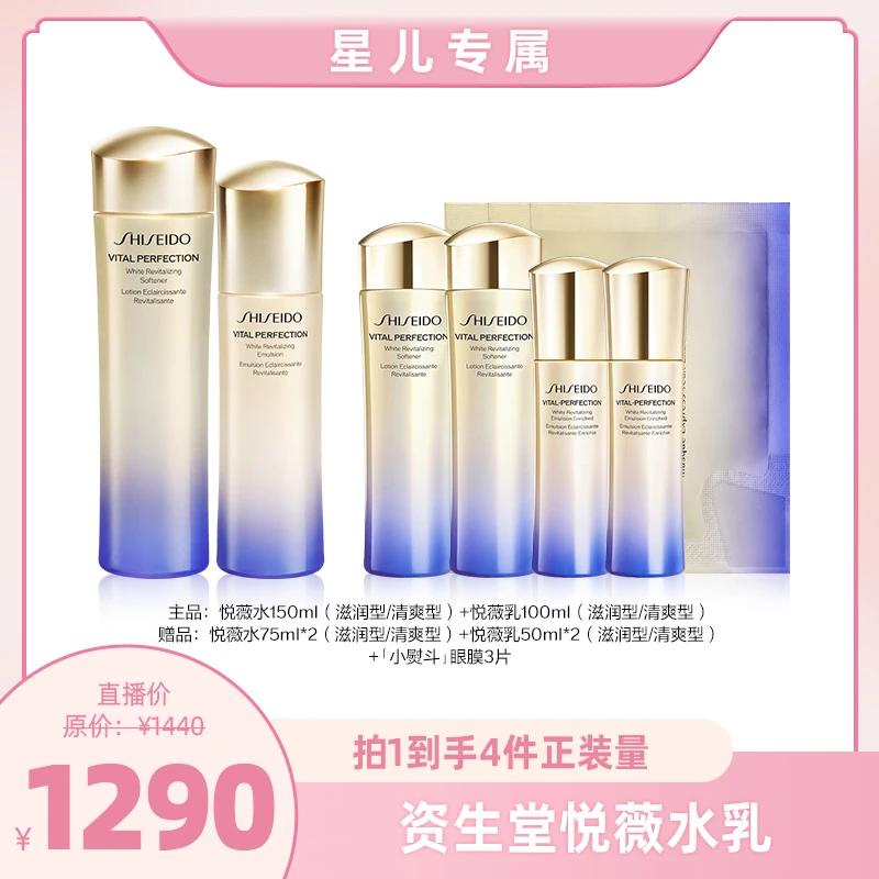 【李星儿专属】资生堂悦薇珀翡水乳套装保湿补水礼盒