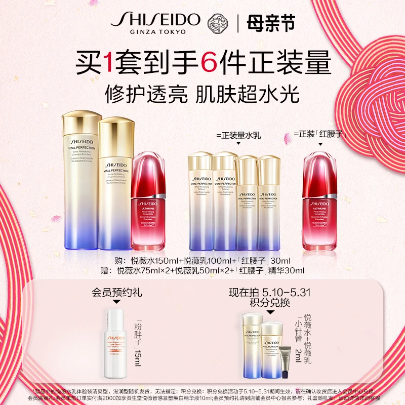 【母亲节礼物】资生堂悦薇亮肤水乳红腰子精华30ml补水礼盒