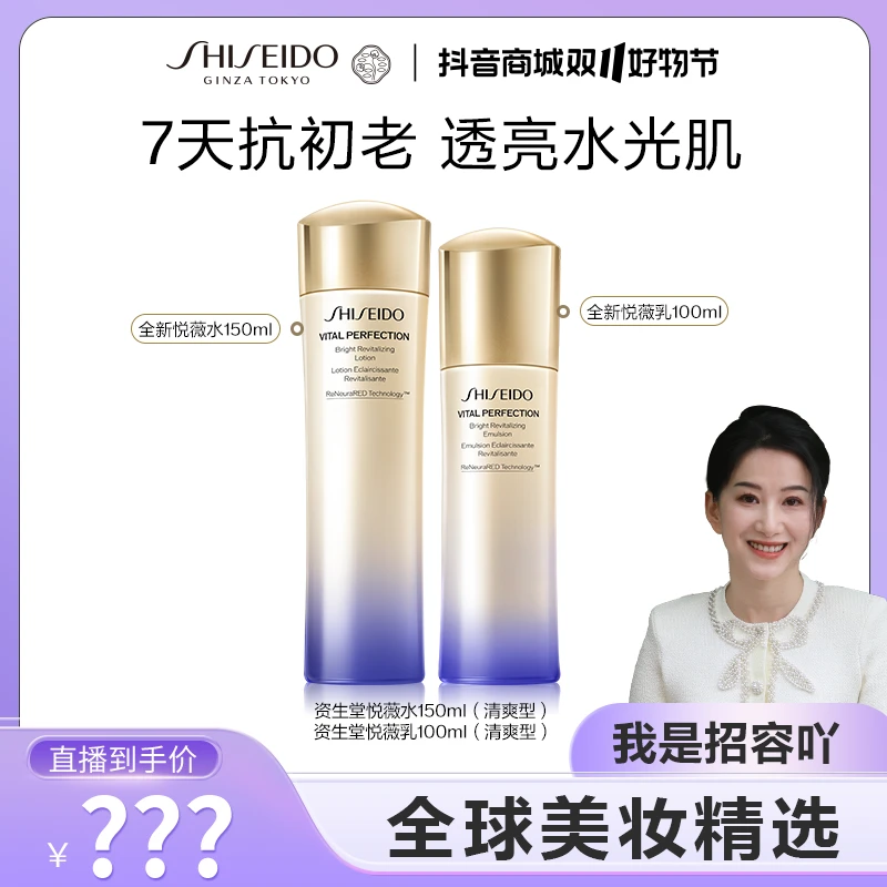 【招容专属】资生堂悦薇智感紧颜水乳套装保湿补水