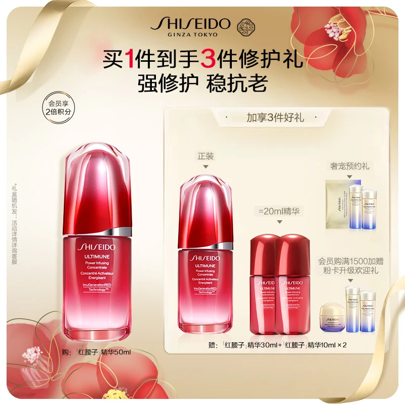 资生堂红腰子精华液补水保湿面部精华液修护礼盒