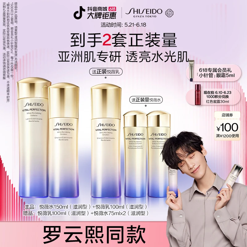 【罗云熙同款】资生堂悦薇珀翡水乳套装保湿补水礼盒LYXX