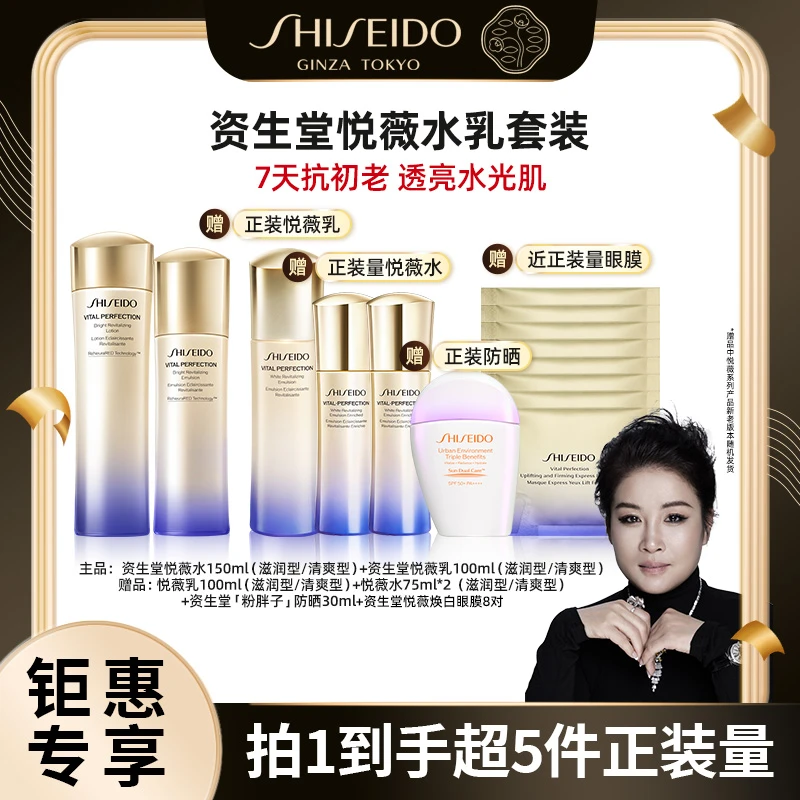 【燕窝姐姐专属 】资生堂悦薇智感紧颜水乳套装保湿补水礼盒