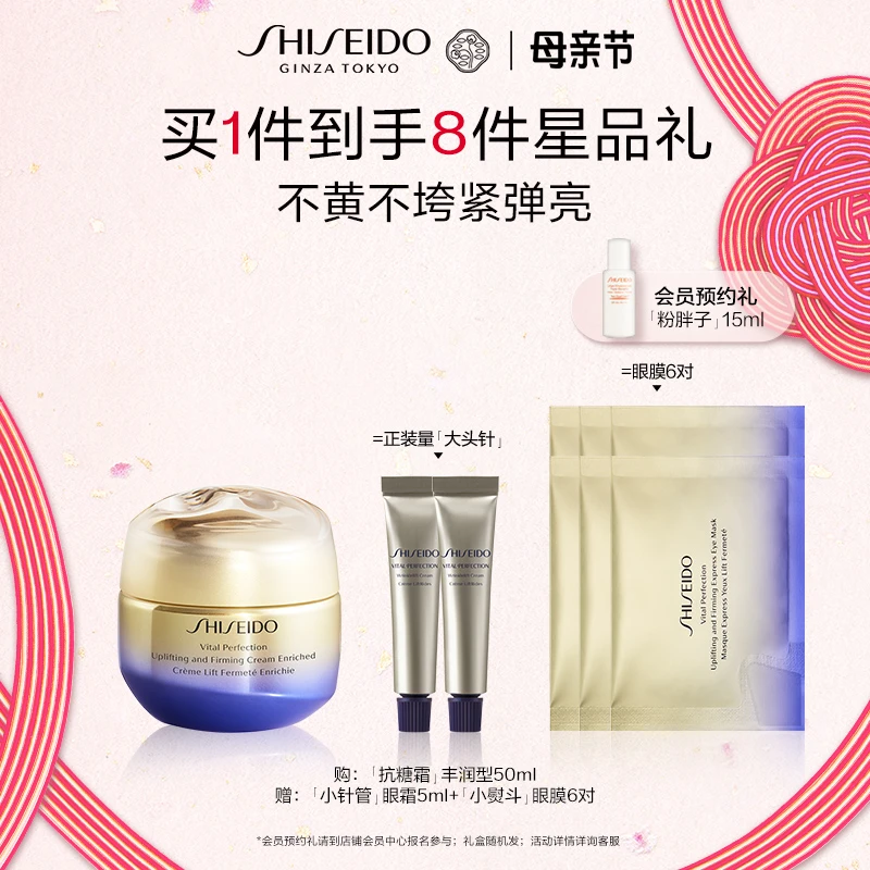 【母亲节礼物】资生堂悦薇智感焕白霜保湿控糖抗初老面霜礼盒