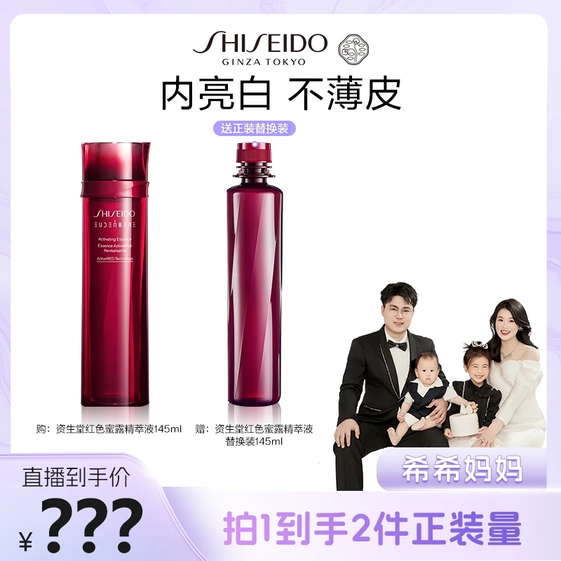 【希妈专属】资生堂红色蜜露红水红光瓶精萃液淡纹亮白修护