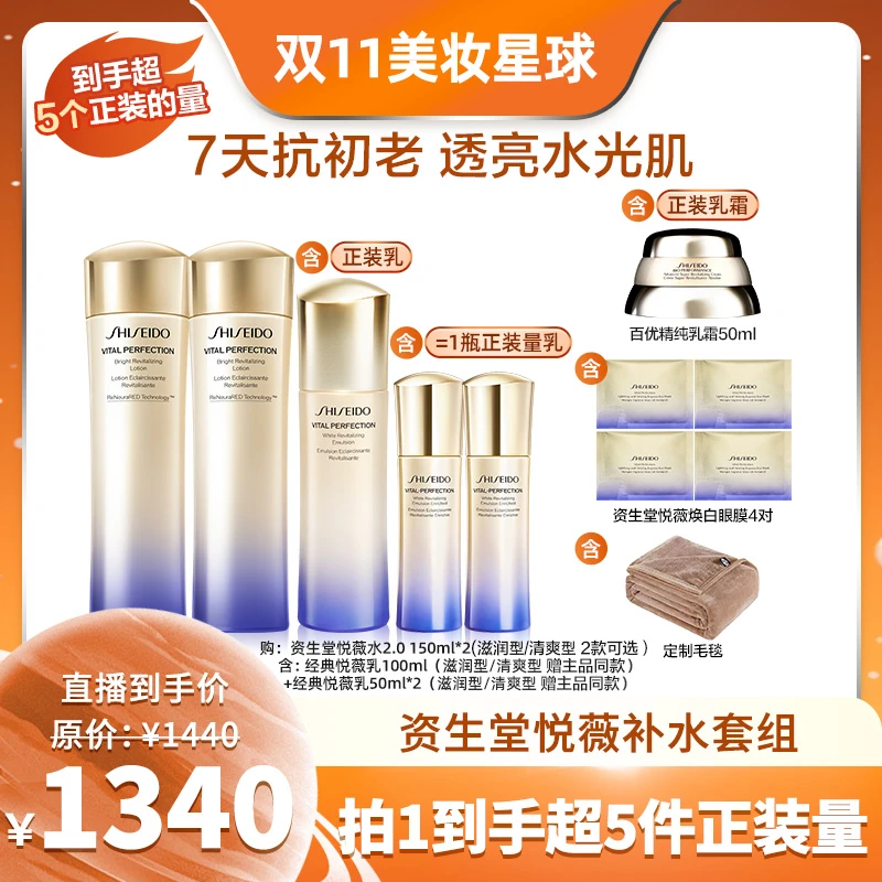 资生堂悦薇智感紧颜水保湿补水150ml