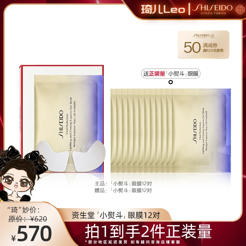 【琦儿专属】资生堂悦薇焕白小熨斗眼膜淡化黑眼圈礼盒