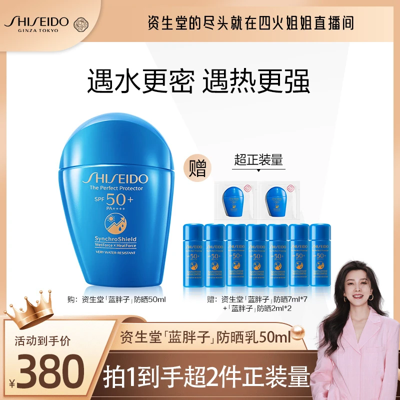 【四火姐姐专享】资生堂蓝胖子防晒霜50ml防紫外线SPF50+
