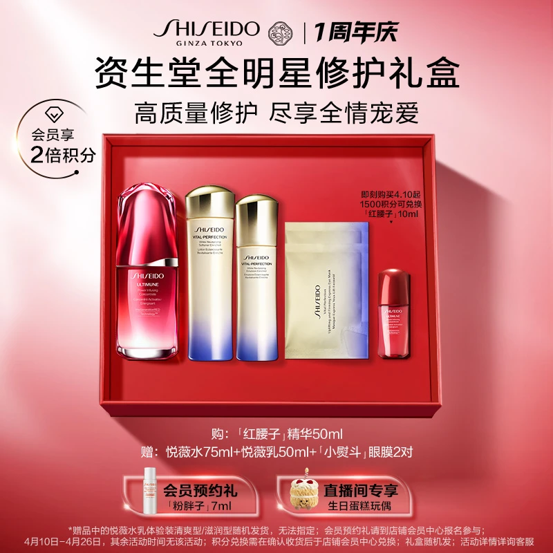 【经典入门】资生堂红腰子精华液补水保湿面部精华液修护礼盒