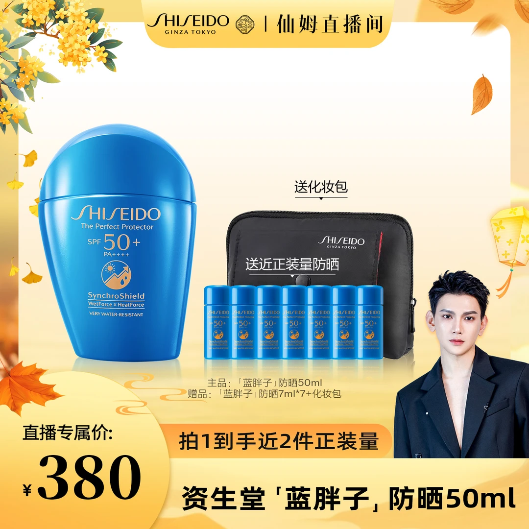 【仙姆专享】资生堂新艳阳夏臻效水动力防晒乳50ml