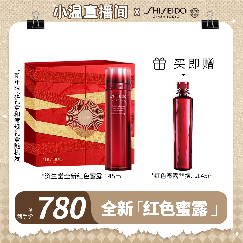 【小温专属】资生堂红水红色蜜露精萃液嫩肤淡纹亮白修护