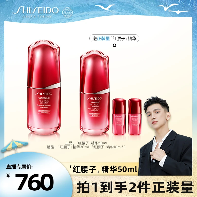 【仙姆专享】资生堂新红妍肌活精华露50ml