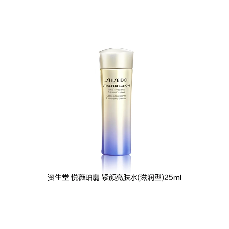 资生堂悦薇珀翡保湿补水滋润紧颜亮肤水25ml福袋
