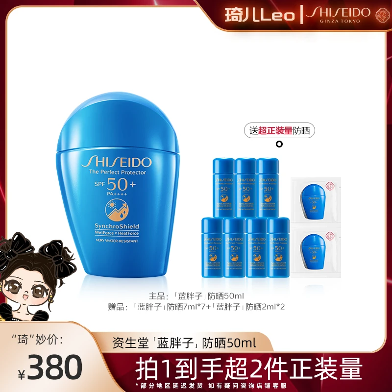 【琦儿专属】资生堂新艳阳夏臻效水动力防晒乳50ml