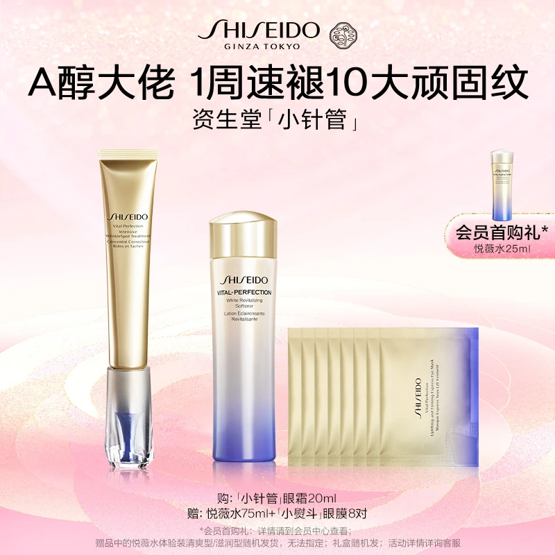 【新年礼物】资生堂悦薇小针管抗皱霜全明星纯A醇黑眼圈