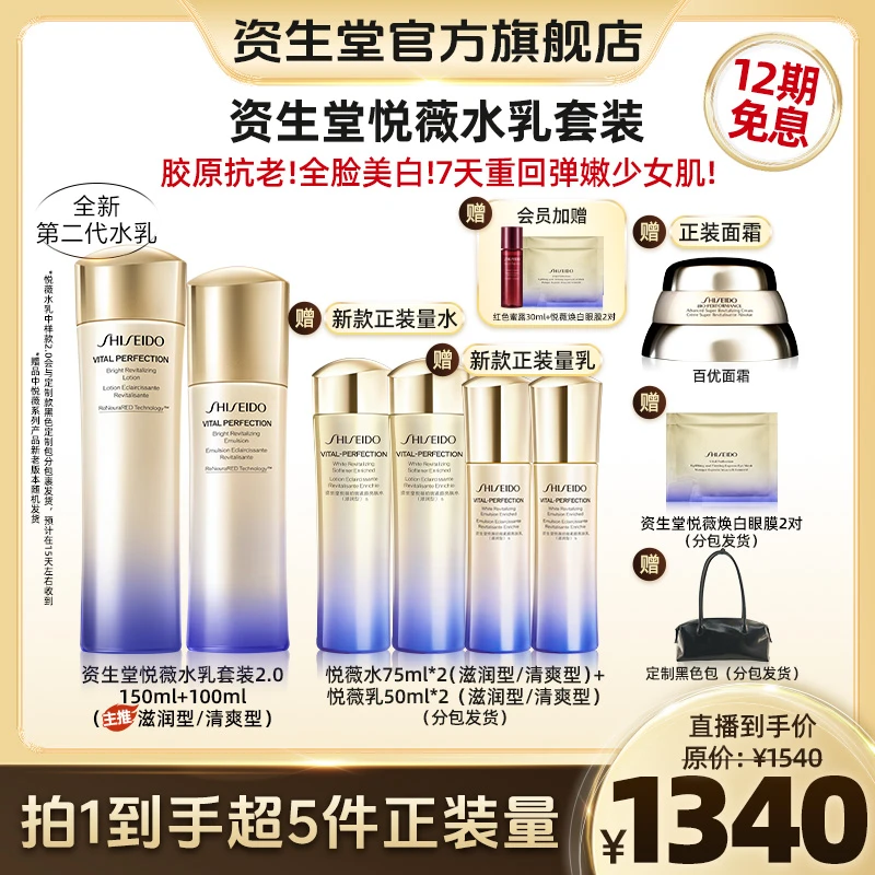 资生堂悦薇智感水乳套装保湿补水礼盒