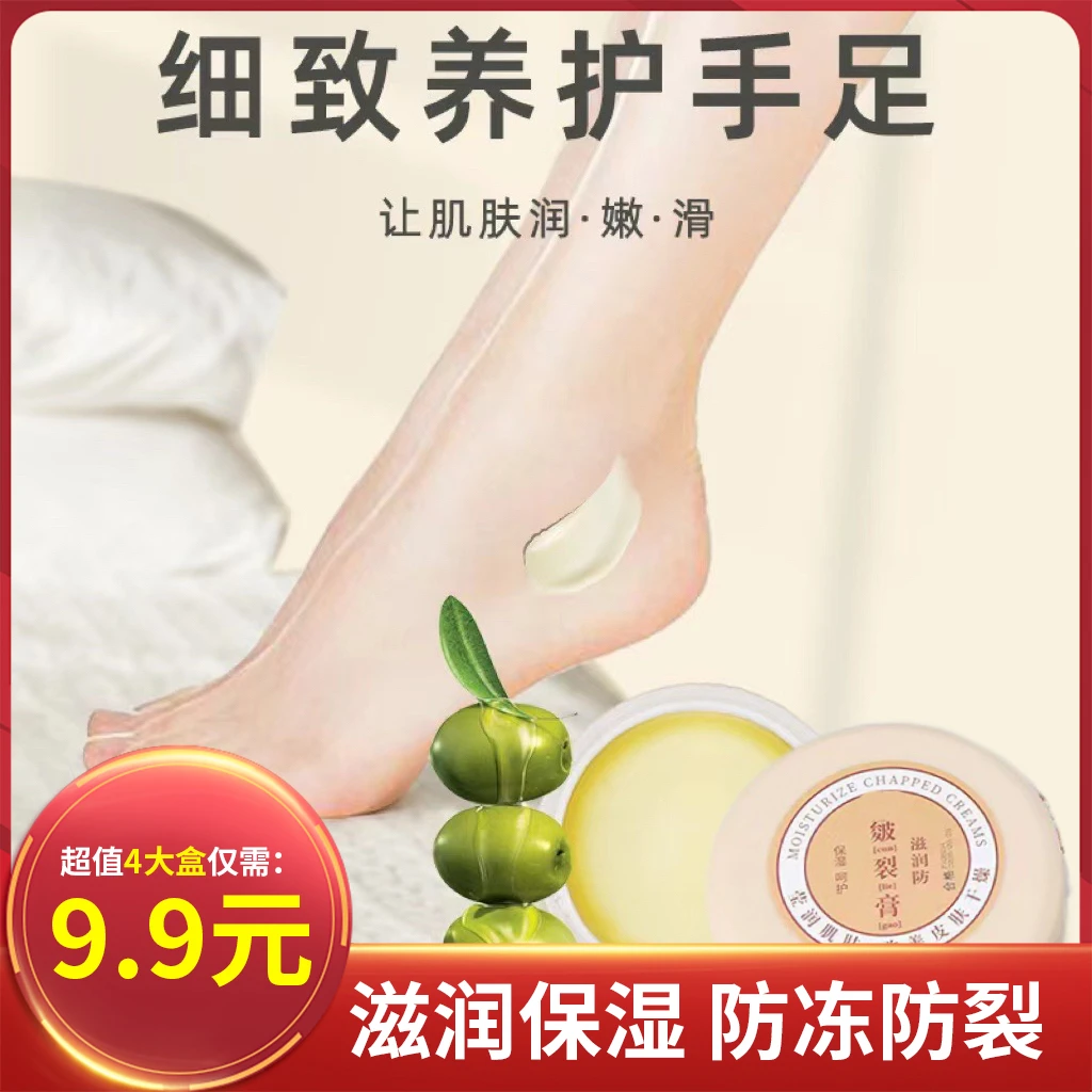 【9.9元4盒】新款皴裂膏秋冬裂纹防冻脸手足霜寒冷护肤霜滋润保湿