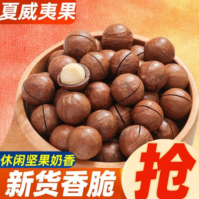 甄选夏威夷果香酥脆坚果仁250g*2袋无干燥剂