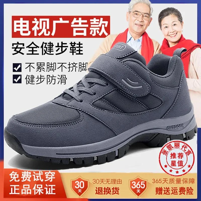 张凯丽老人鞋男秋冬中老健步鞋防滑软底爸爸休闲旅游运动鞋春秋