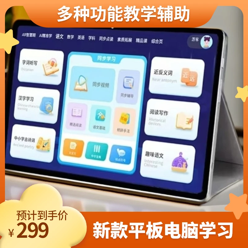 2024新款学生平板电脑幼儿小学初高中教材英语教育伴学习机单蓝系