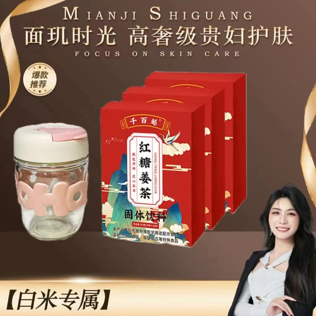 【白米专属】3盒红糖姜茶-到手共30条-送萌萌杯