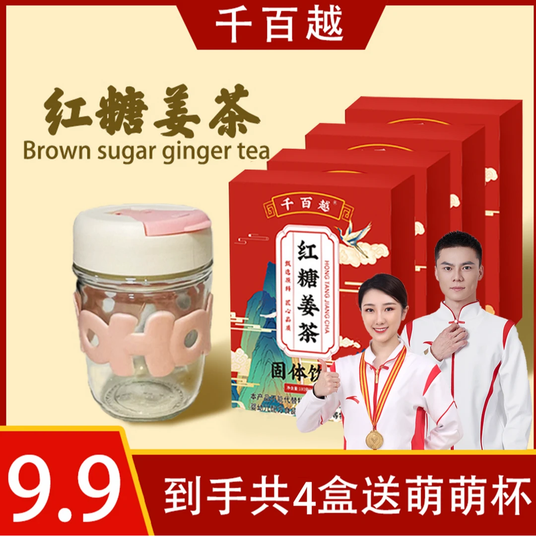 【到手40条送萌萌杯】红糖姜茶-10g/条 女生 秋冬必备 呵护AY