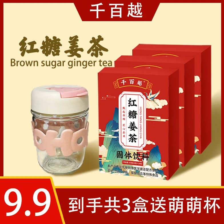 【粉丝专享】3盒红糖姜茶-到手共30条-送萌萌杯