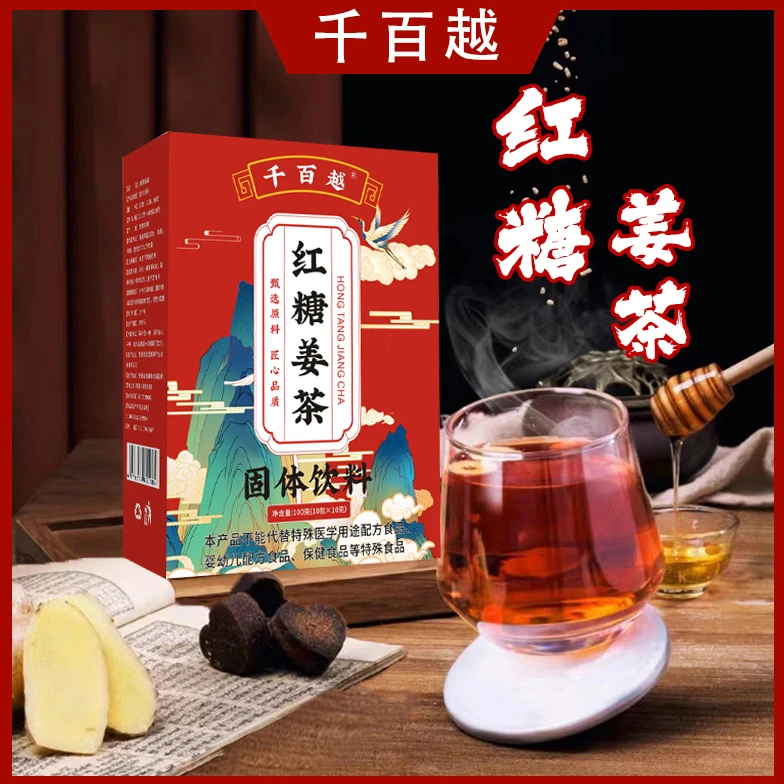 【厂家补贴】4盒红糖姜茶-到手共40条