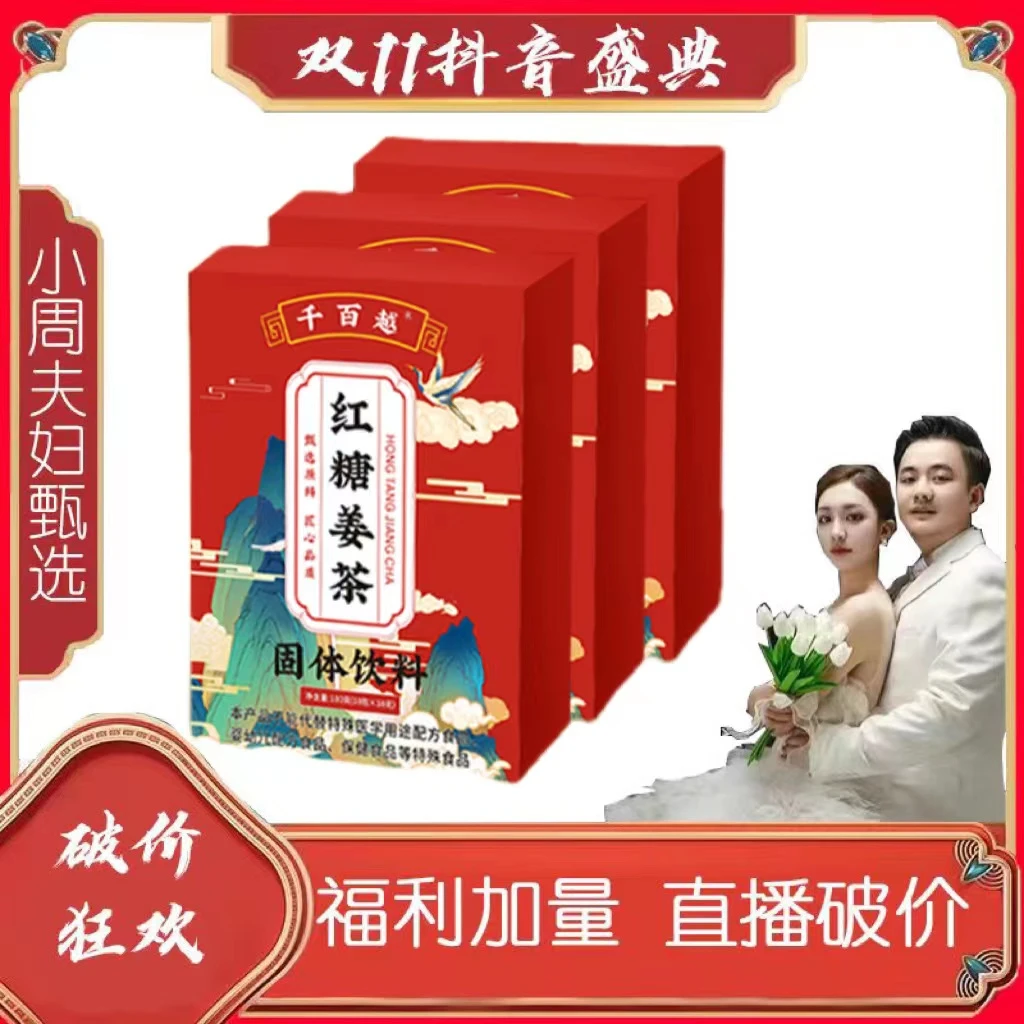 【小周宠粉补贴】3盒红糖姜茶-到手共30条AA