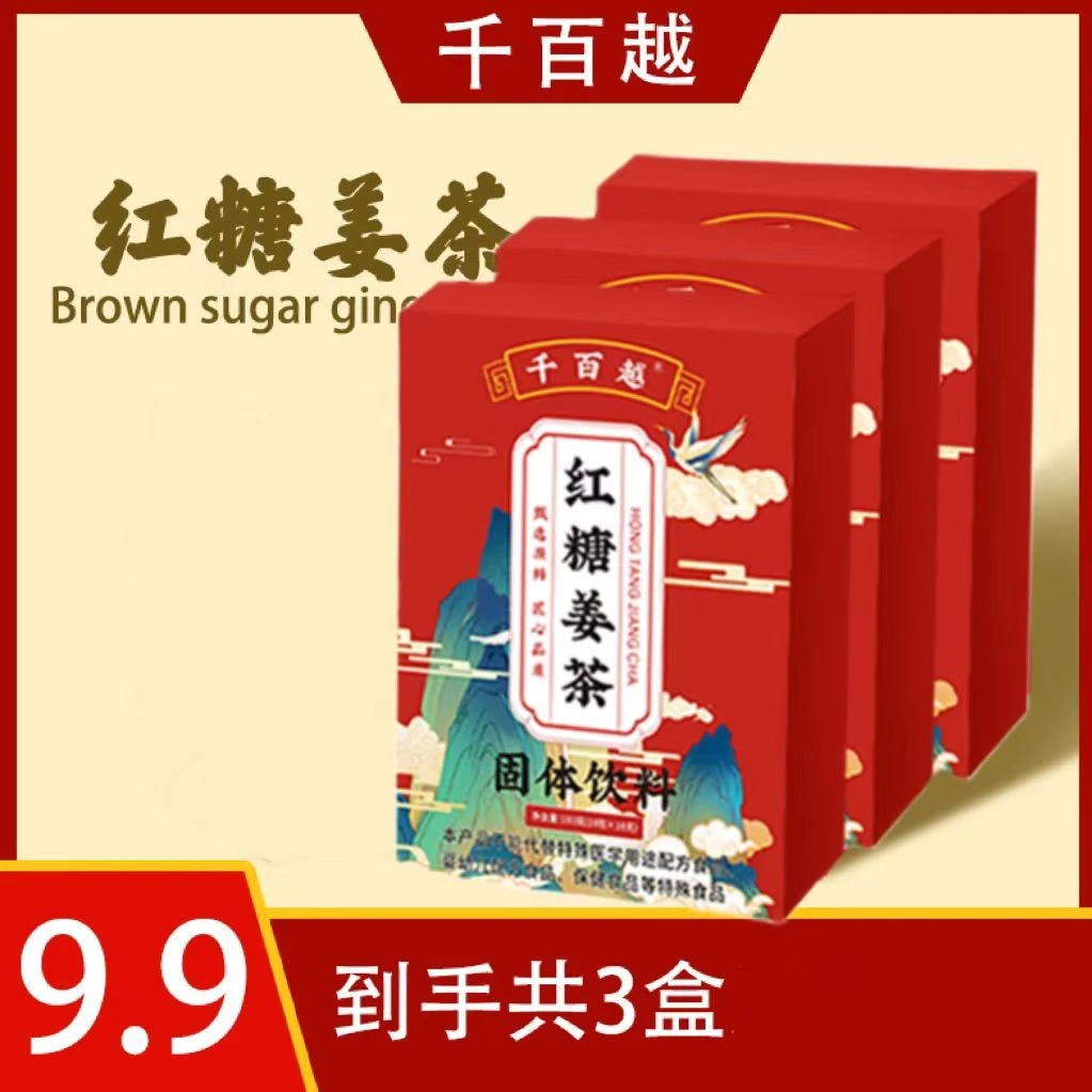 【小汤宠粉】3盒红糖姜茶-到手共30条A