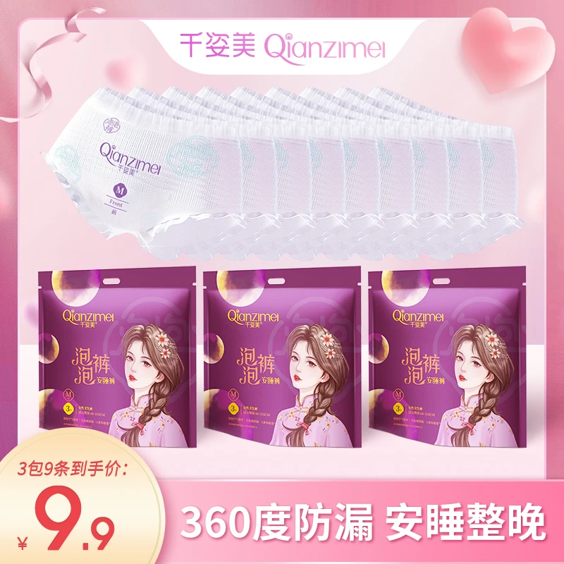 千姿美【三包九条】国货超薄透气防侧漏棉柔亲肤不闷超薄性安心裤