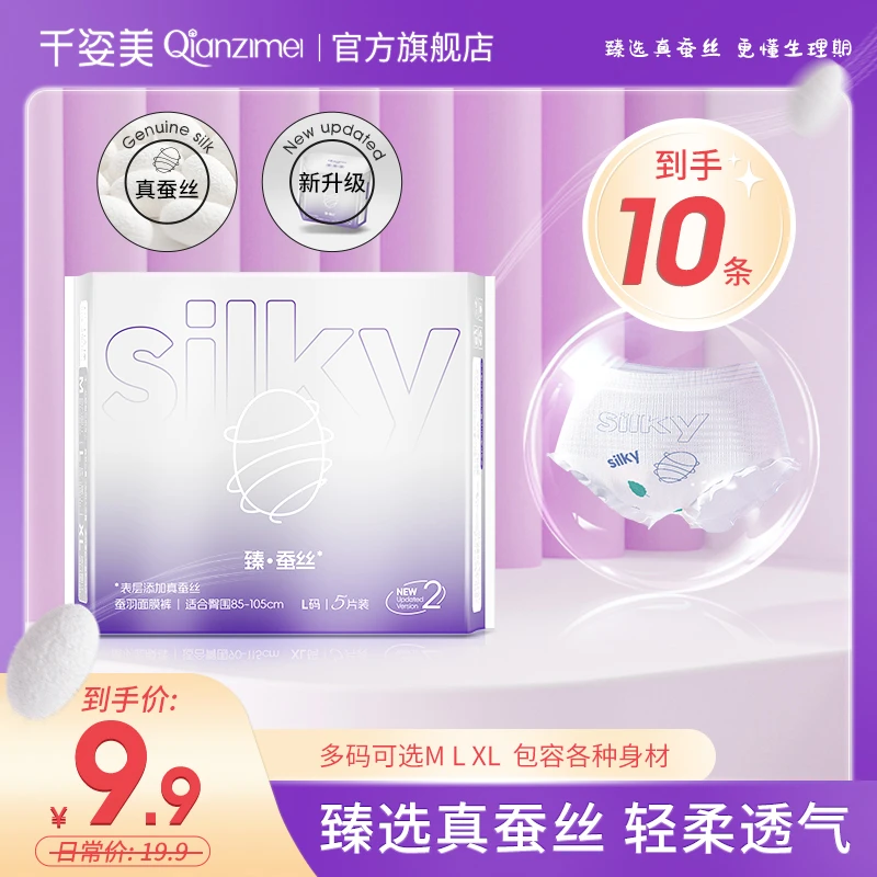 【大姐大专属】千姿美蚕羽面膜姨妈裤超薄款丝滑安睡裤夜用安心