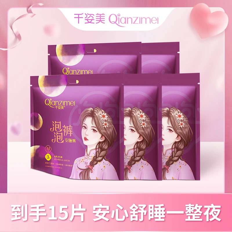 千姿美泡泡裤安心裤15条独立包装夜用日用卫生防漏便携女性安睡裤