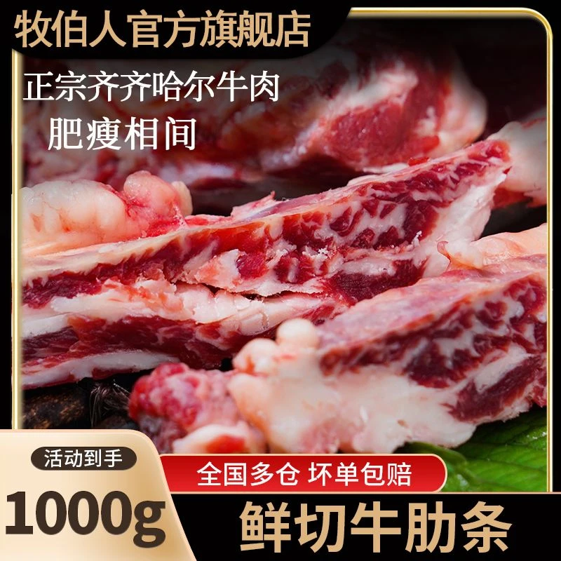 牧伯人齐齐哈尔牛肉两斤鲜切牛肋条精选安格斯新鲜大块雪花牛肉