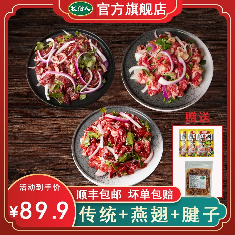 牧伯人齐齐哈尔烤肉拌肉组合精选冷冻包邮赠送蘸料顺丰包邮