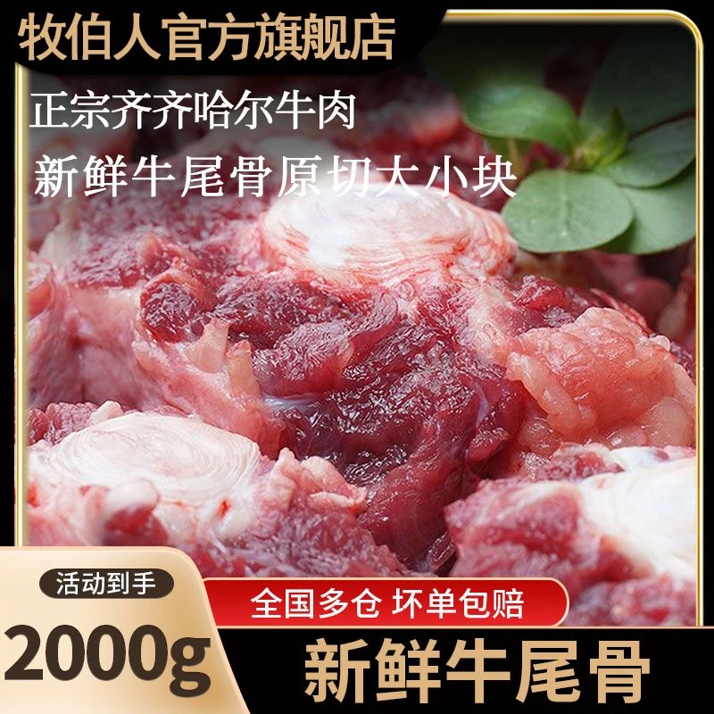 四斤现切速冻牛尾骨原切大小块搭配红烧炖煮煲汤烹饪2000g【炖煮】