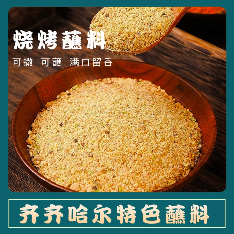 牧伯人 齐齐哈尔东北烧烤蘸料烤肉灵魂伴侣小蘸料