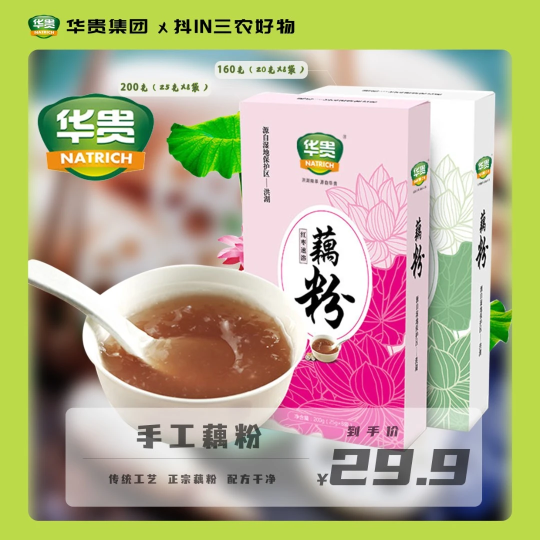 洪湖农家古法手工纯藕粉洪湖特产莲藕粉营养代餐早餐原味红枣藕粉