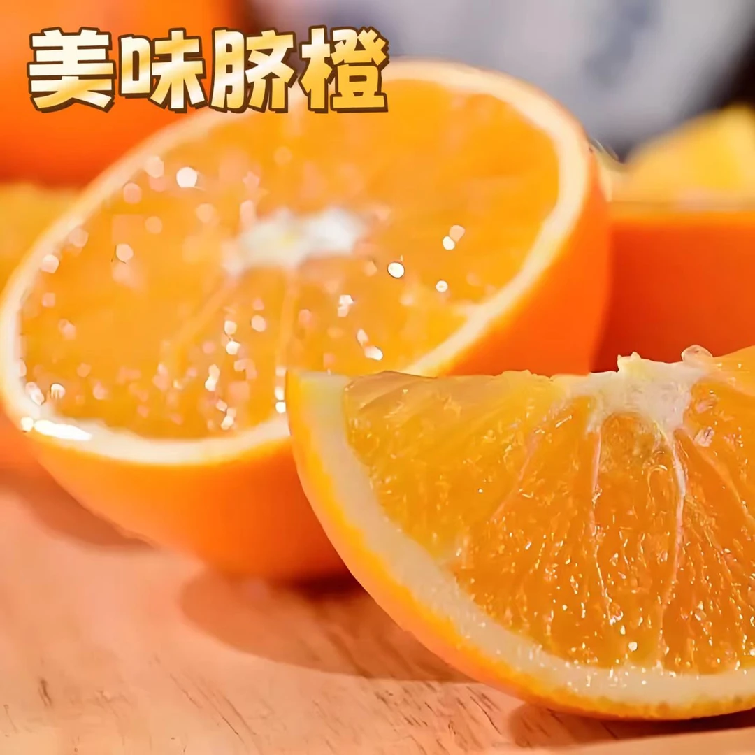 当季脐橙爆汁脐橙果味浓郁酸甜爽口果园直发新鲜应季水果