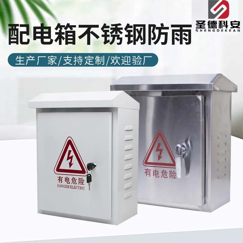 不锈钢配电箱监控优质防水箱户外箱控制箱室外弱电防雨加厚抱住箱